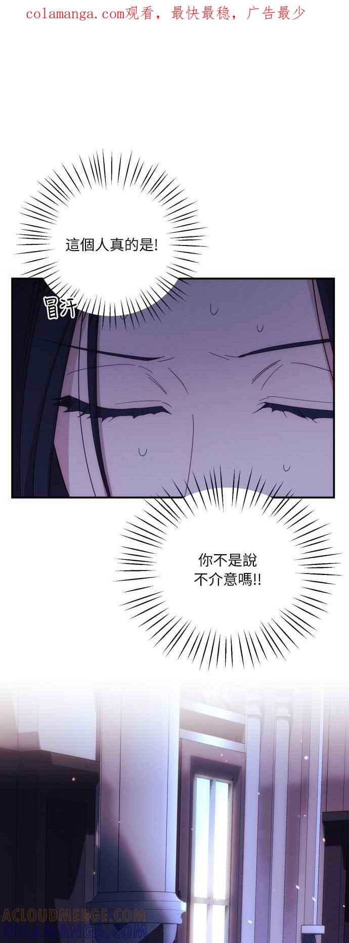 《魅惑北方公爵》第13话 第1页