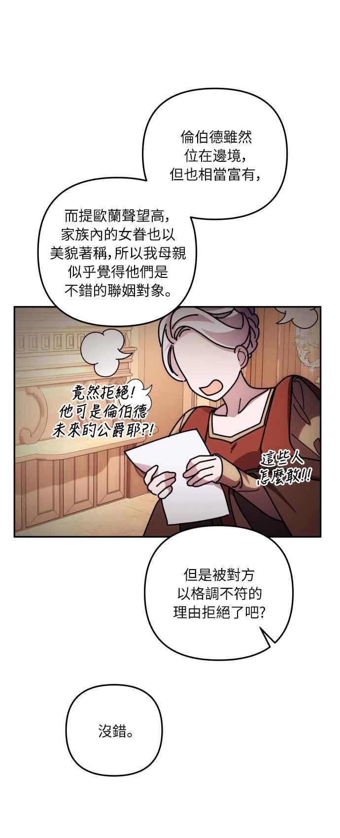 《魅惑北方公爵》第13话 第8页