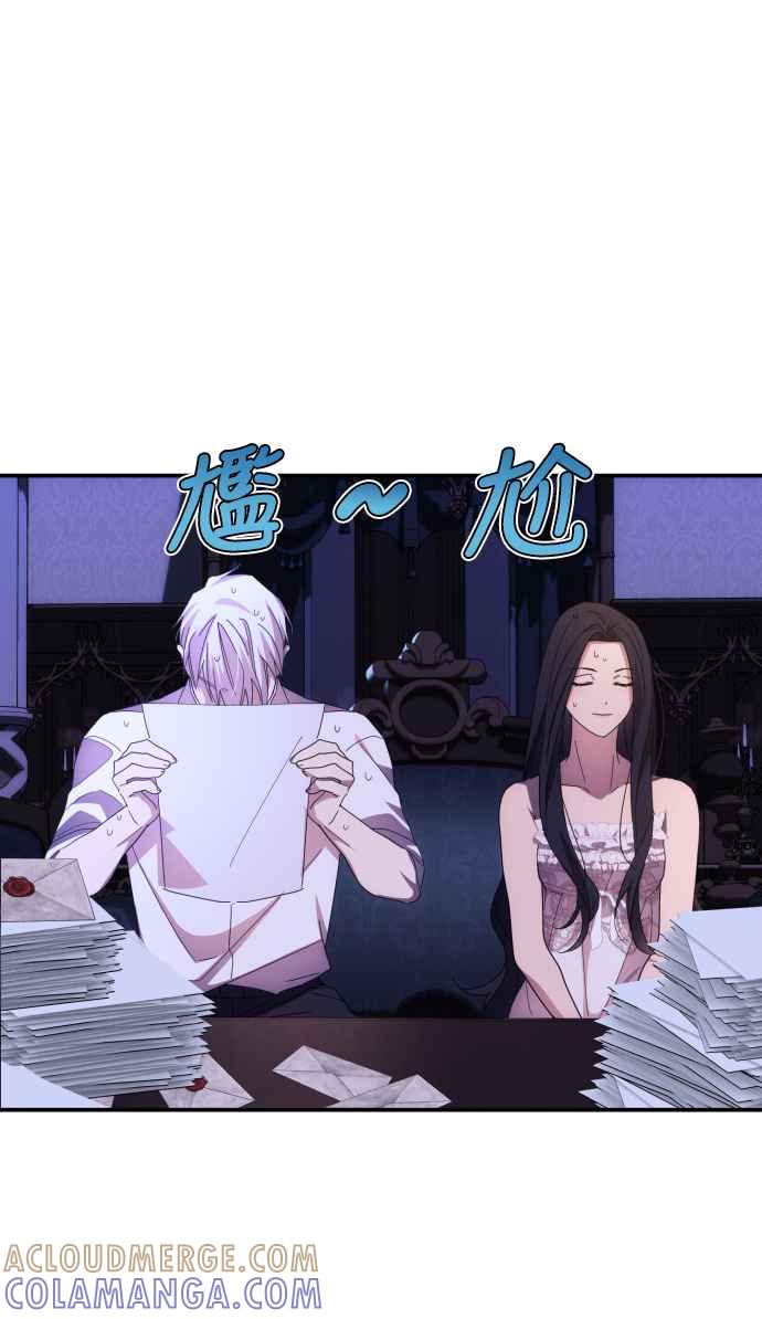 《魅惑北方公爵》第13话 第4页