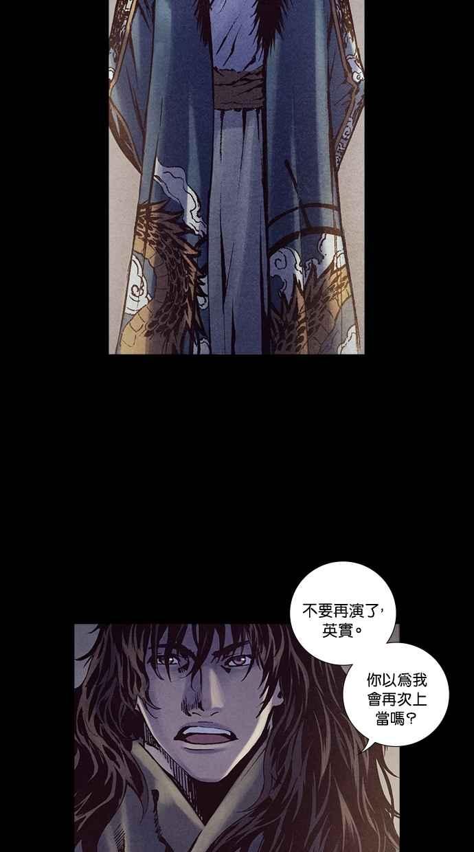 《新暗行御史》第226话 第54页