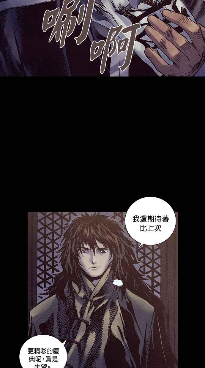 《新暗行御史》第226话 第57页