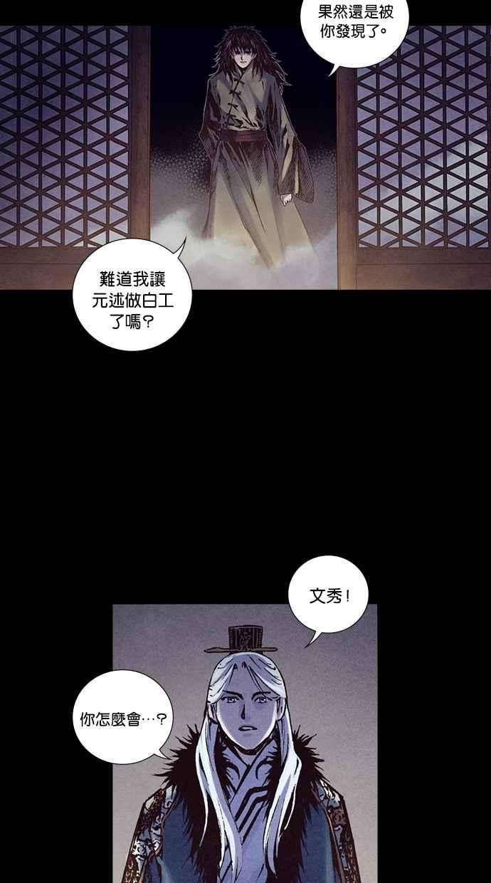 《新暗行御史》第226话 第53页