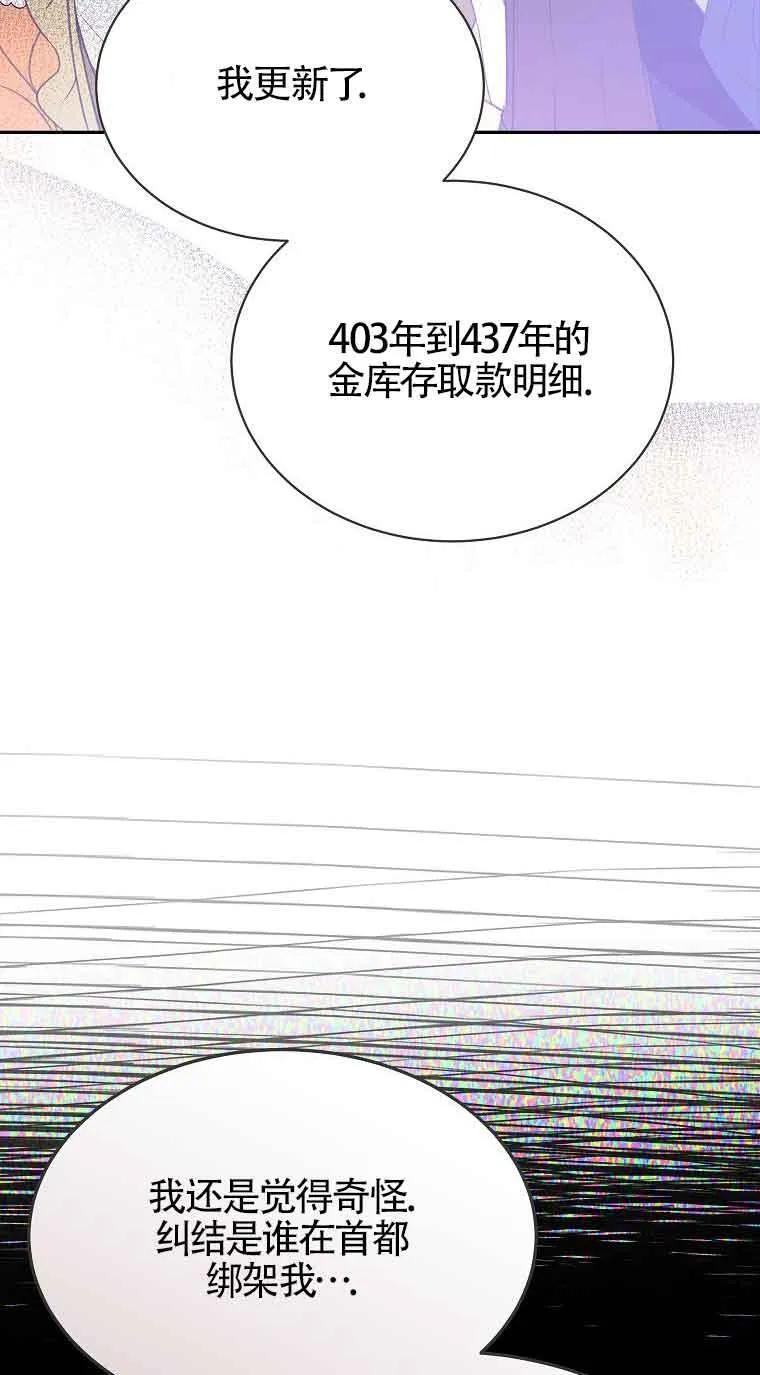 《恶棍家族的继承女》第37话 第20页