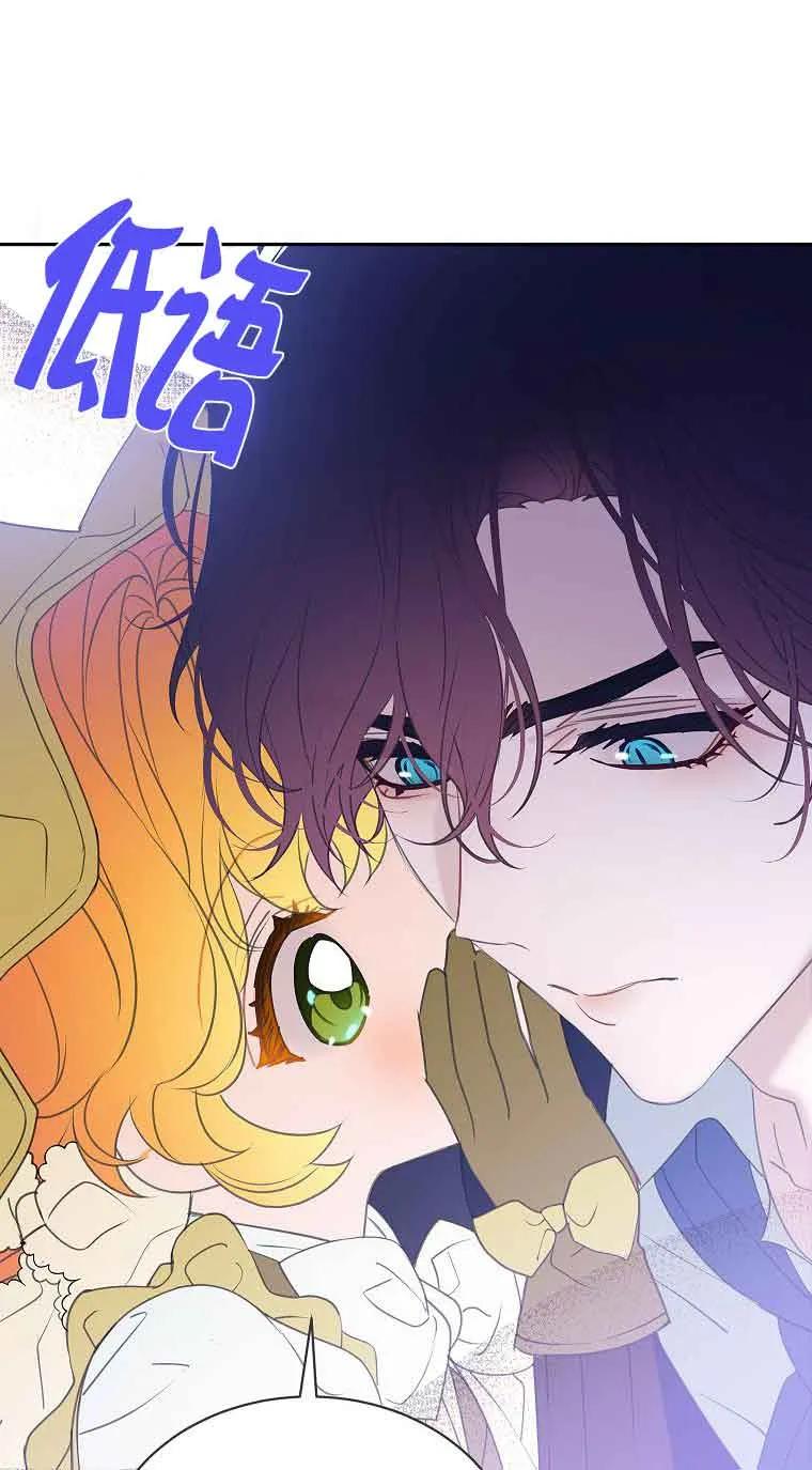 《恶棍家族的继承女》第37话 第19页