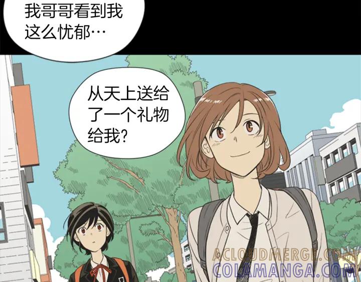 《不能恋爱的房间》第64话 真的没关系 第65页
