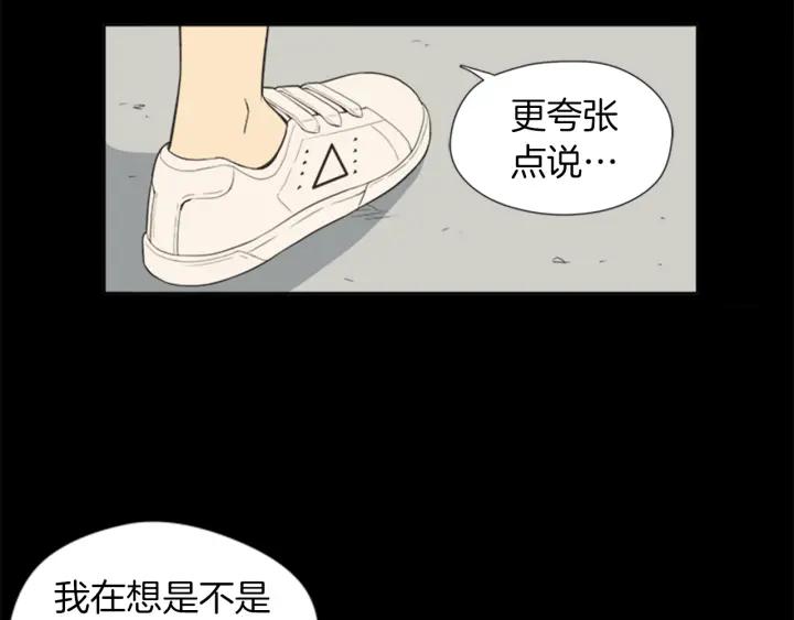 《不能恋爱的房间》第64话 真的没关系 第64页