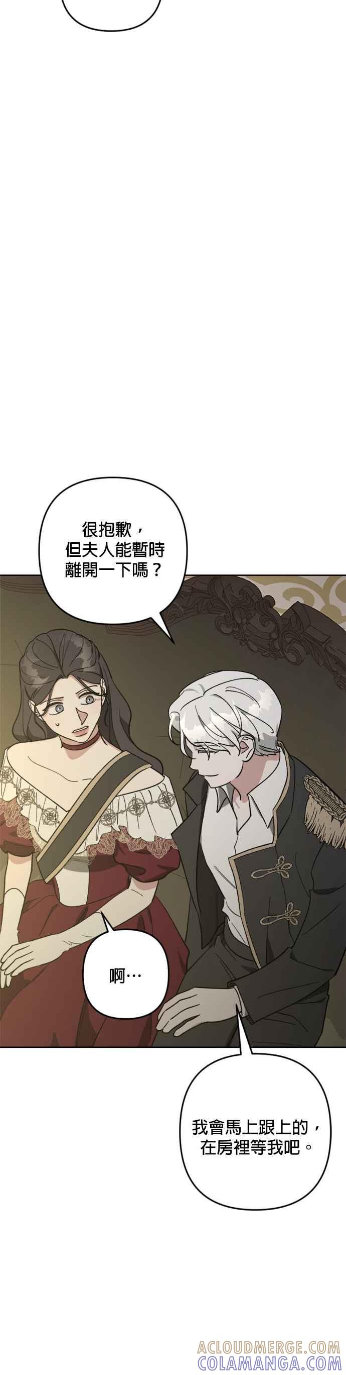 《皇帝倒转时光的理由》第90话 第25页
