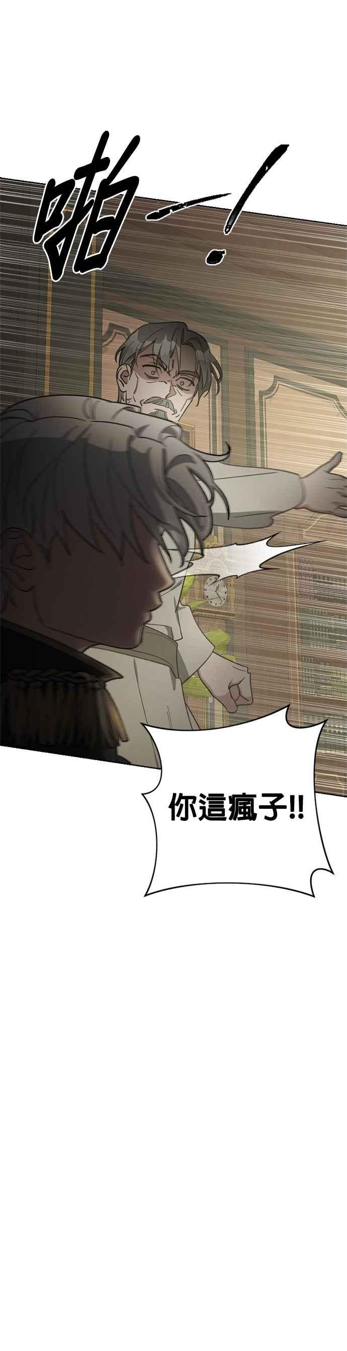 《皇帝倒转时光的理由》第90话 第29页