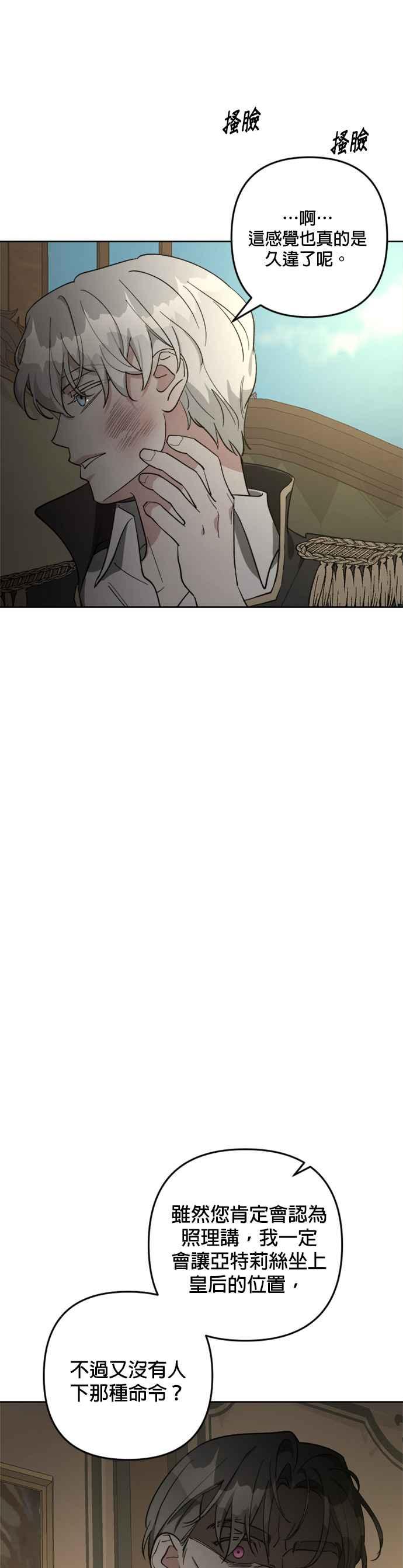 《皇帝倒转时光的理由》第90话 第30页