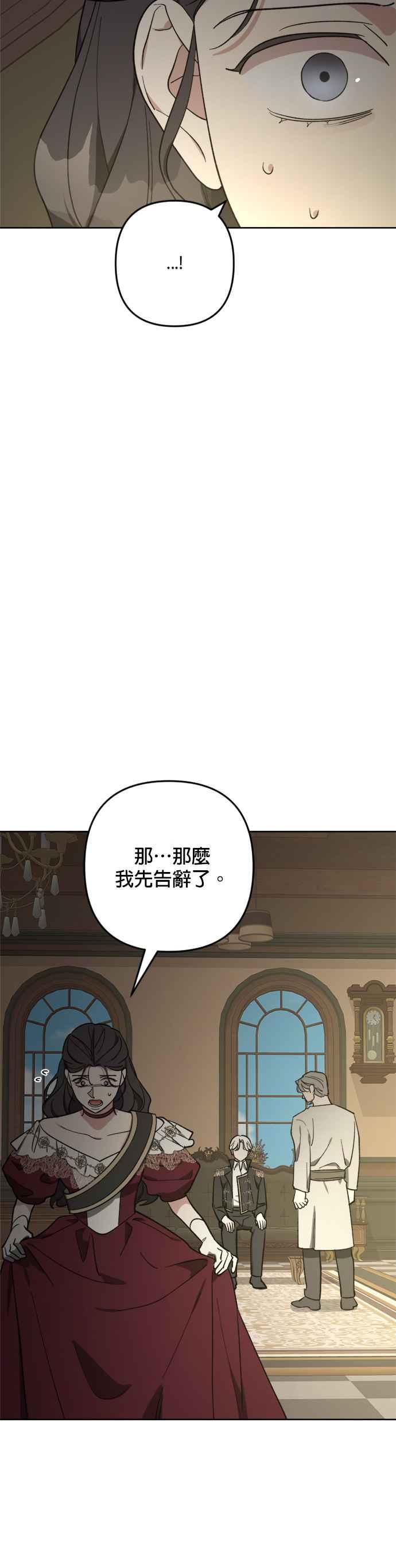 《皇帝倒转时光的理由》第90话 第27页