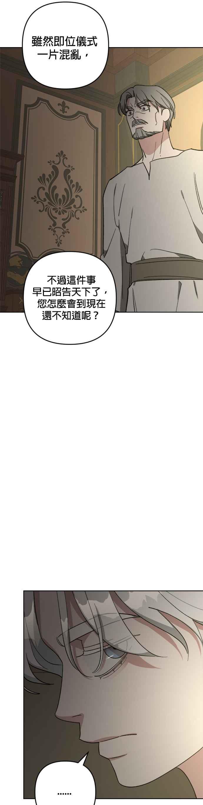 《皇帝倒转时光的理由》第90话 第24页