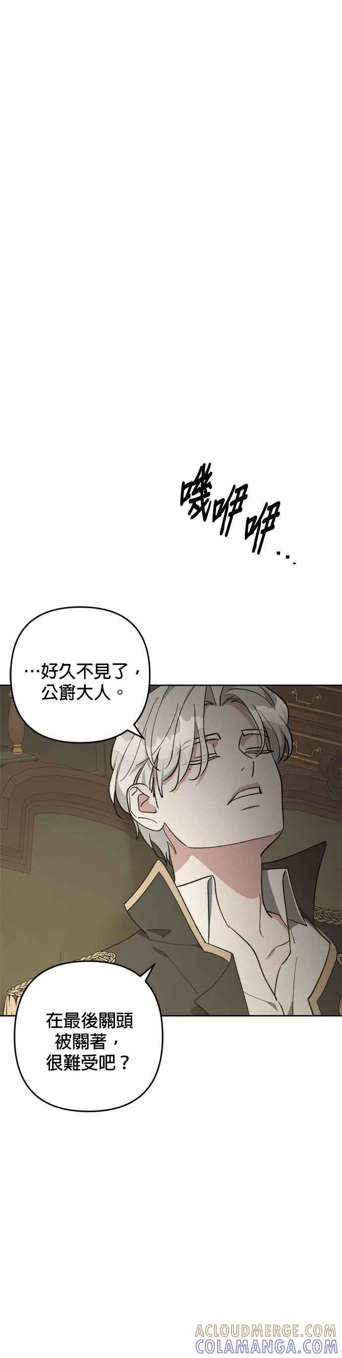 《皇帝倒转时光的理由》第90话 第28页