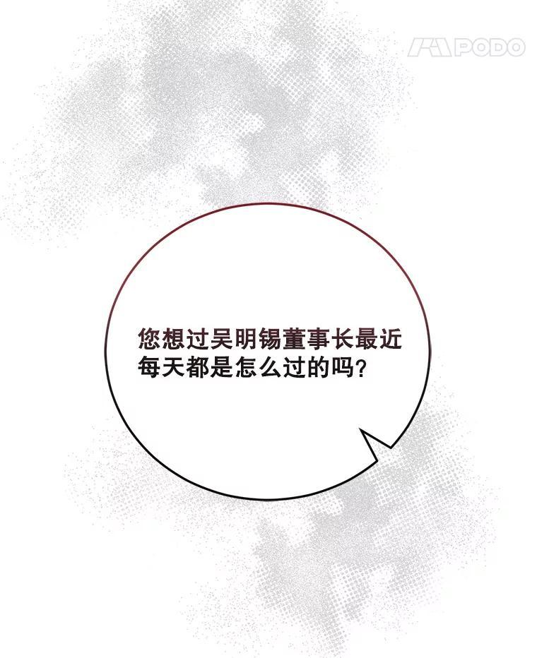 《通灵小说家》118.吴泰振醒悟 第69页