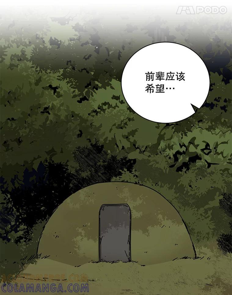 《通灵小说家》118.吴泰振醒悟 第76页