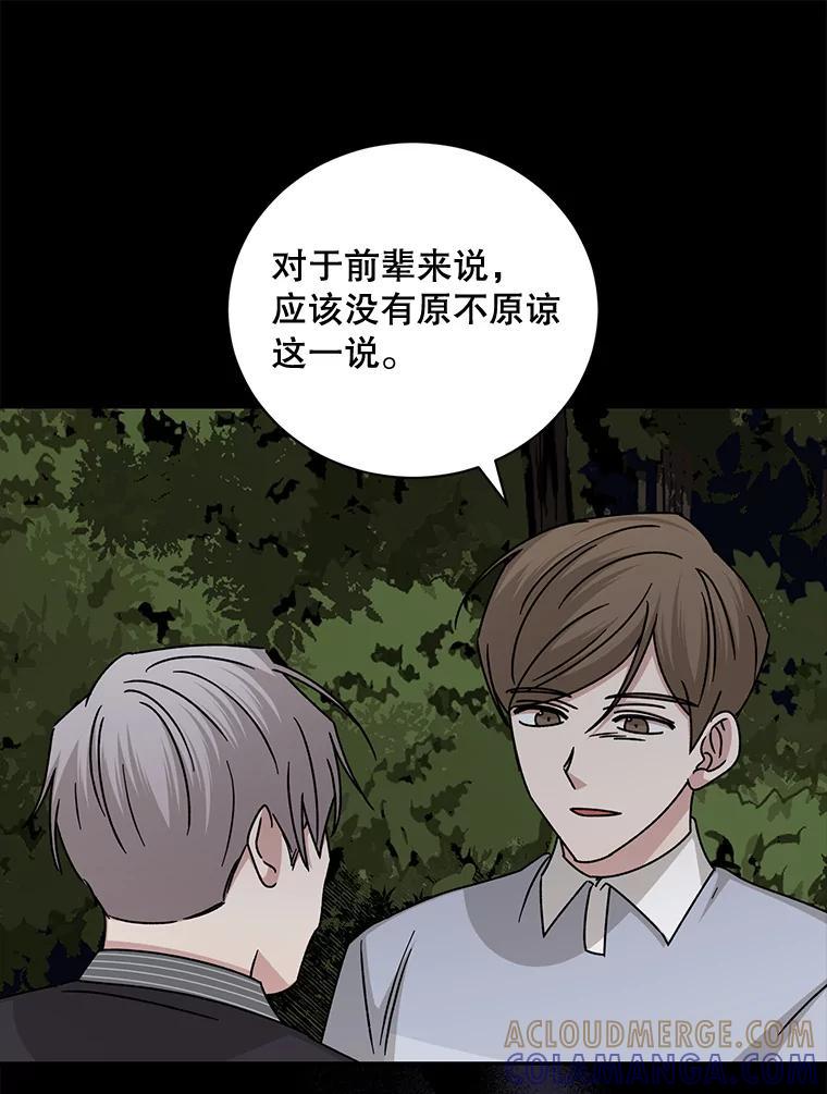 《通灵小说家》118.吴泰振醒悟 第85页
