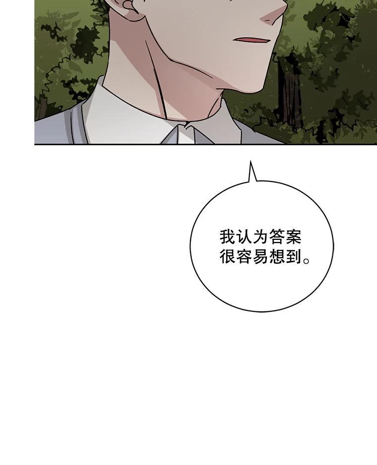 《通灵小说家》118.吴泰振醒悟 第75页