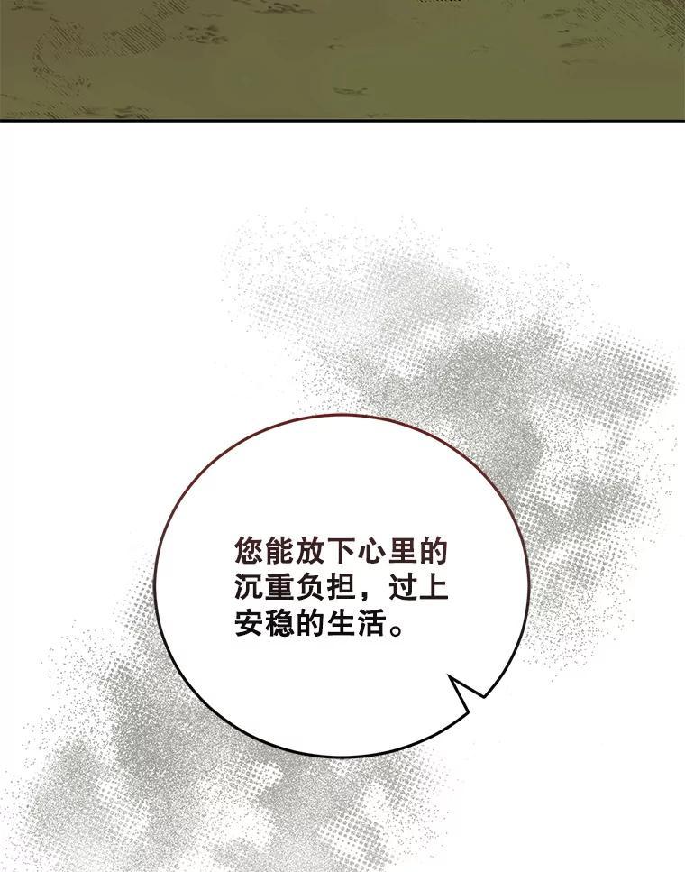 《通灵小说家》118.吴泰振醒悟 第77页