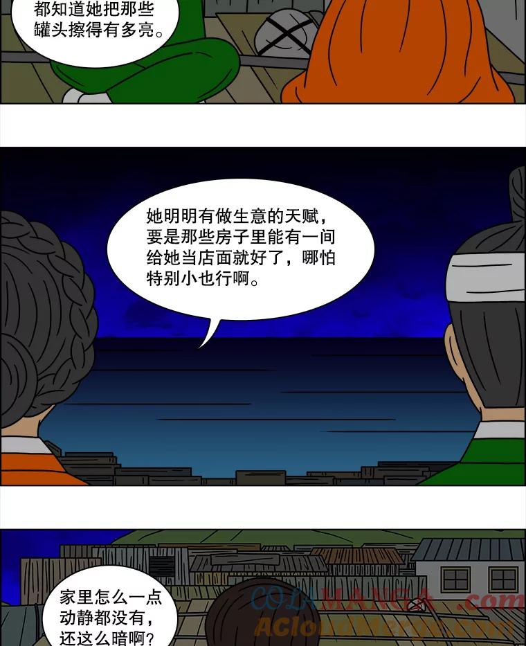 《双甲路边摊》148.抚果树罐头（12） 第4页