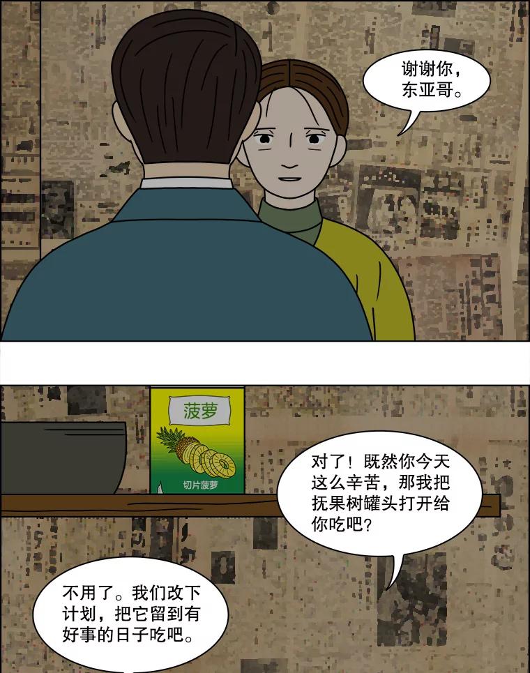 《双甲路边摊》148.抚果树罐头（12） 第14页