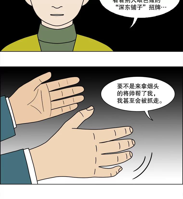 《双甲路边摊》148.抚果树罐头（12） 第11页