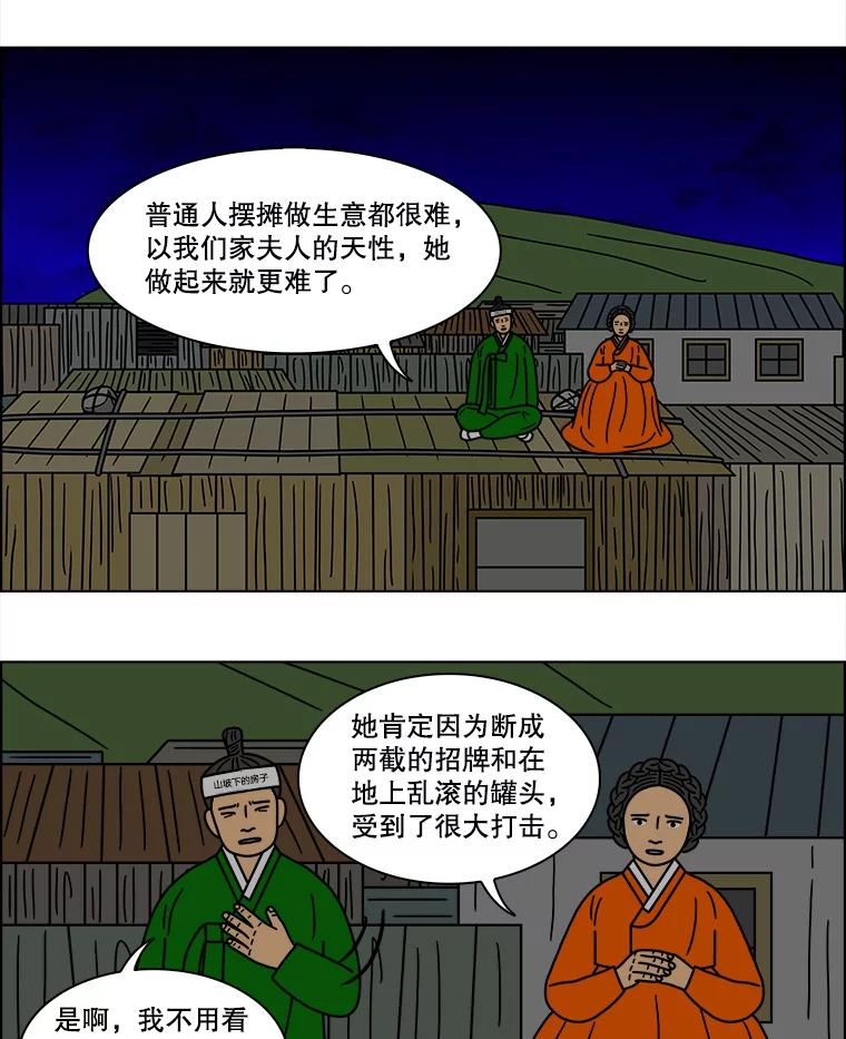 《双甲路边摊》148.抚果树罐头（12） 第3页