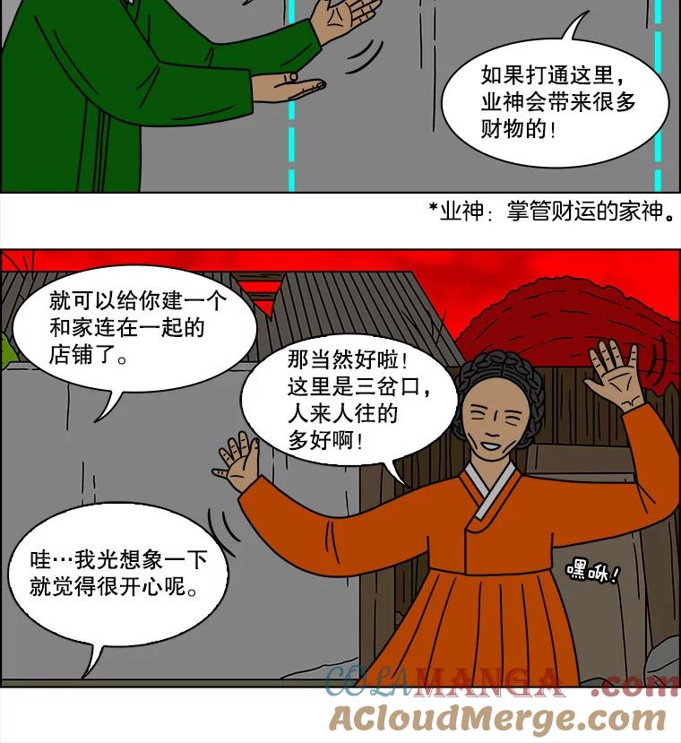 《双甲路边摊》148.抚果树罐头（12） 第25页