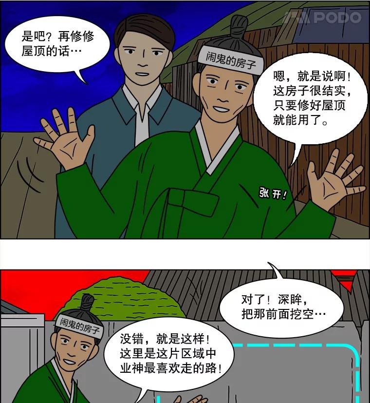 《双甲路边摊》148.抚果树罐头（12） 第24页