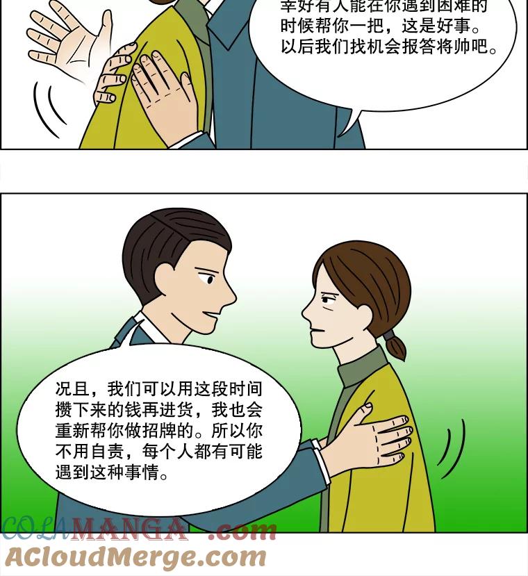 《双甲路边摊》148.抚果树罐头（12） 第13页