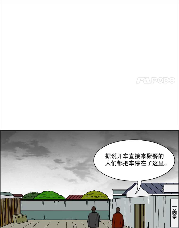 《双甲路边摊》148.抚果树罐头（12） 第38页