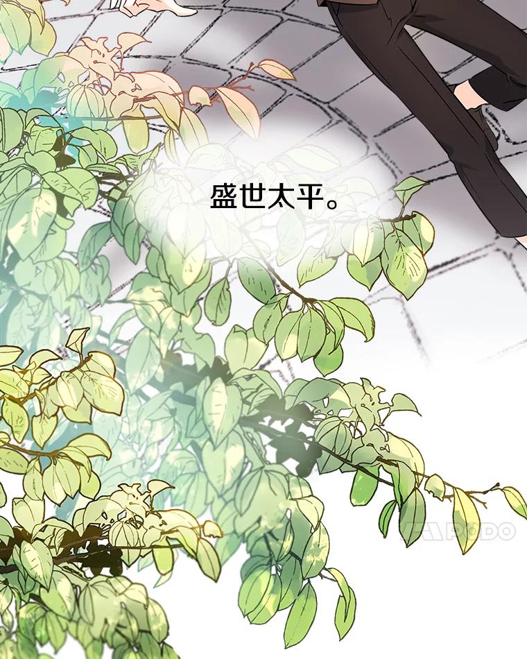 《女仆是悲惨结局收藏家》1.回到过去 第7页
