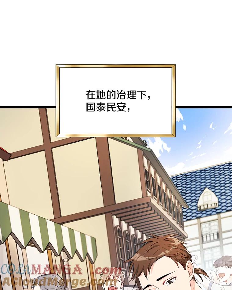 《女仆是悲惨结局收藏家》1.回到过去 第5页