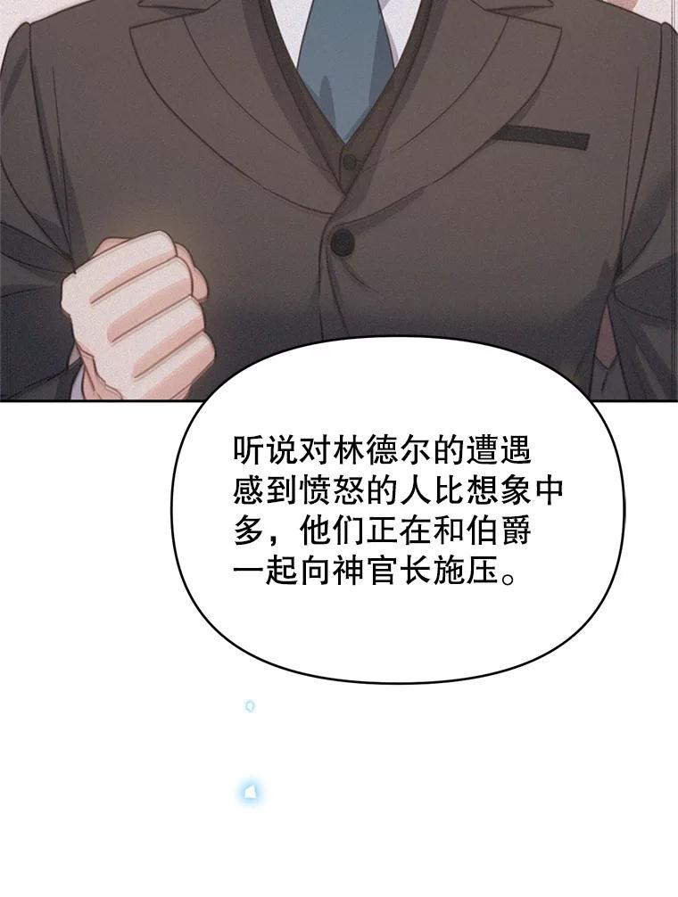 《林德尔又出什么事了？》47.德本秀公爵 第100页