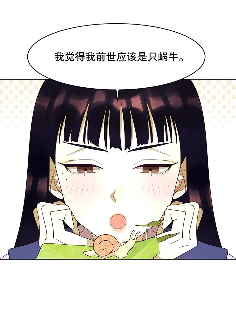 《恶女的出道作》外传2.第45世麻姑（完） 第120页