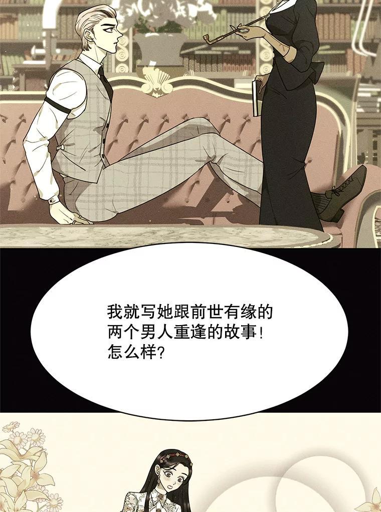 《恶女的出道作》外传2.第45世麻姑（完） 第134页