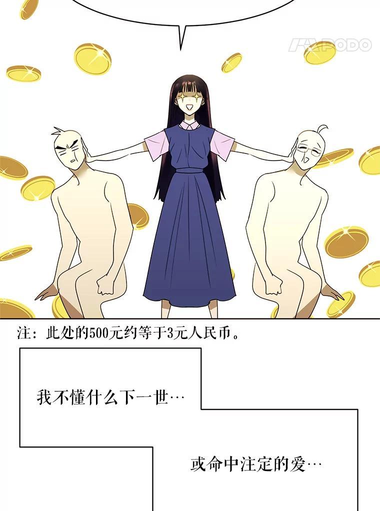 《恶女的出道作》外传2.第45世麻姑（完） 第139页