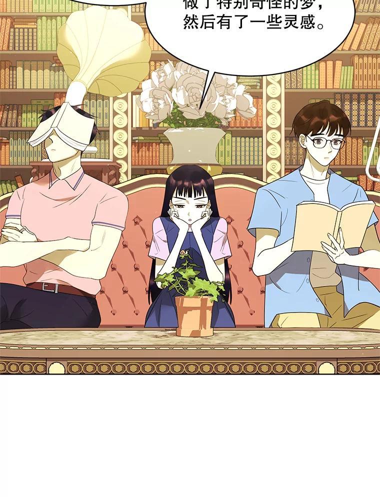 《恶女的出道作》外传2.第45世麻姑（完） 第118页