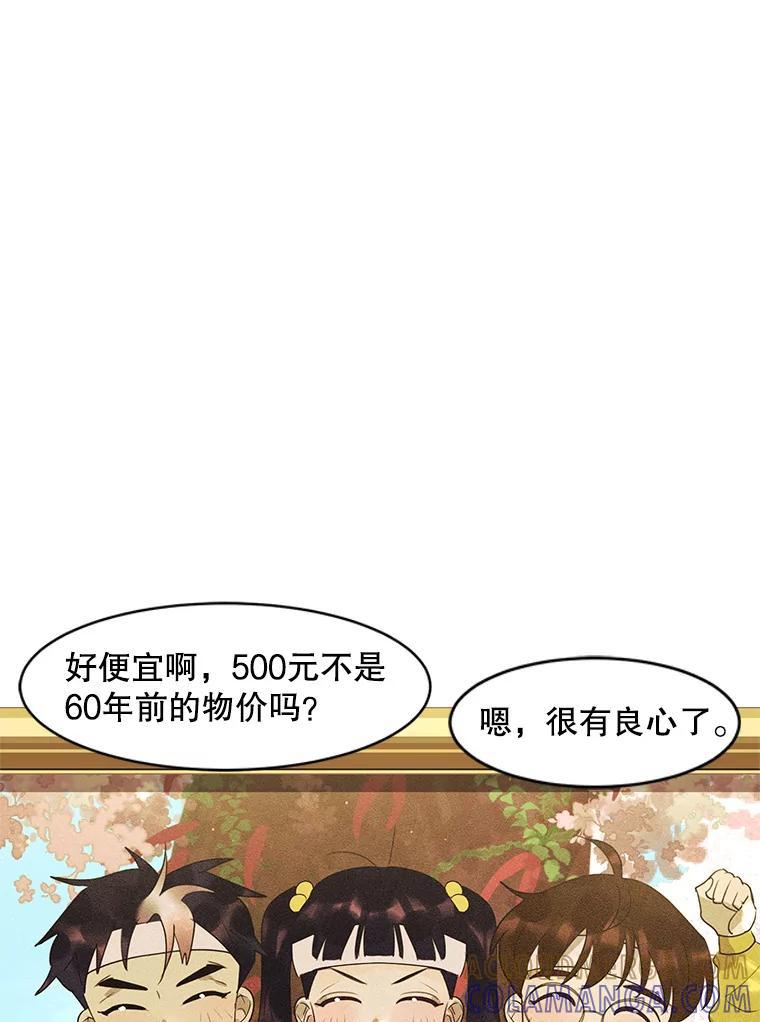《恶女的出道作》外传2.第45世麻姑（完） 第141页