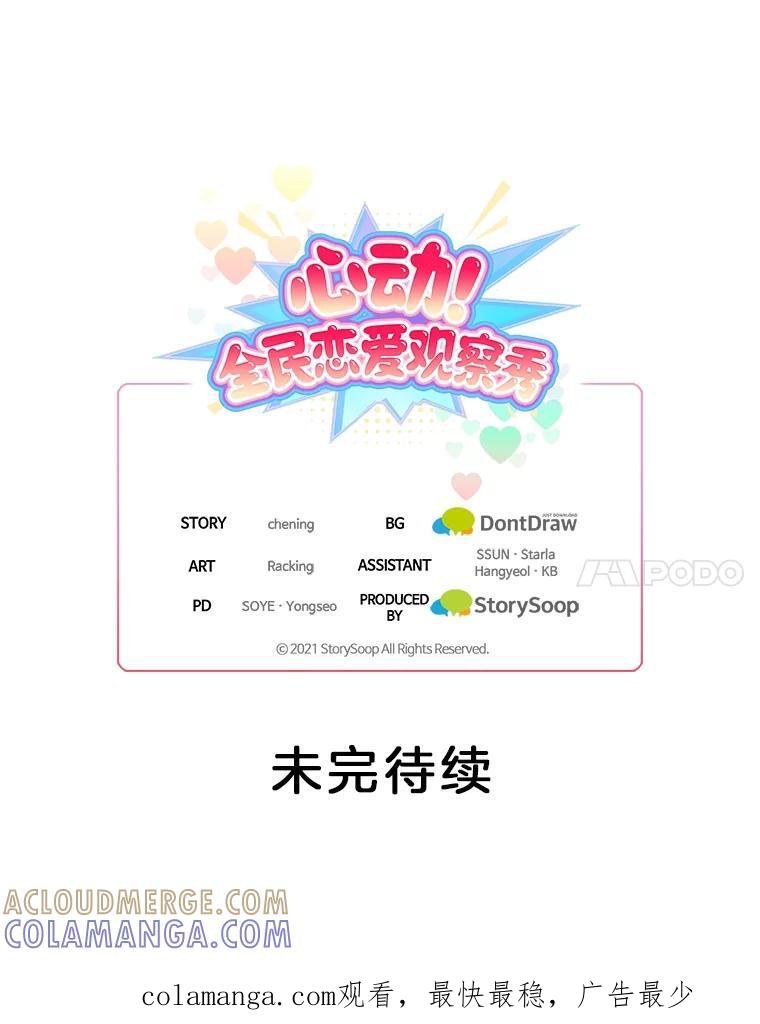 《心动！全民恋爱观察秀》71.尴尬的气氛 第125页