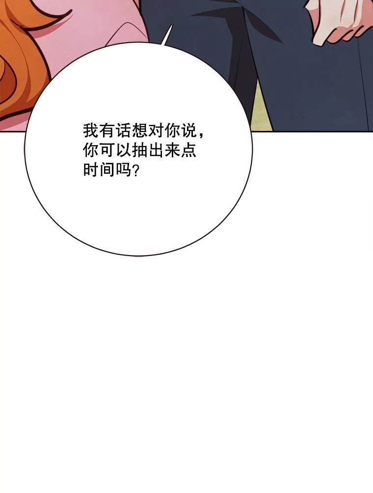 《心动！全民恋爱观察秀》71.尴尬的气氛 第124页