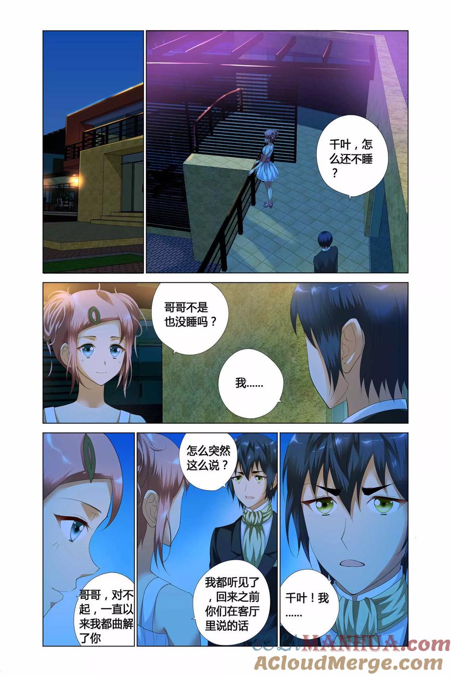 记忆之匙 第9话 第17页