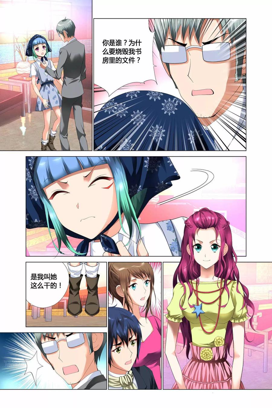 记忆之匙 第9话 第8页