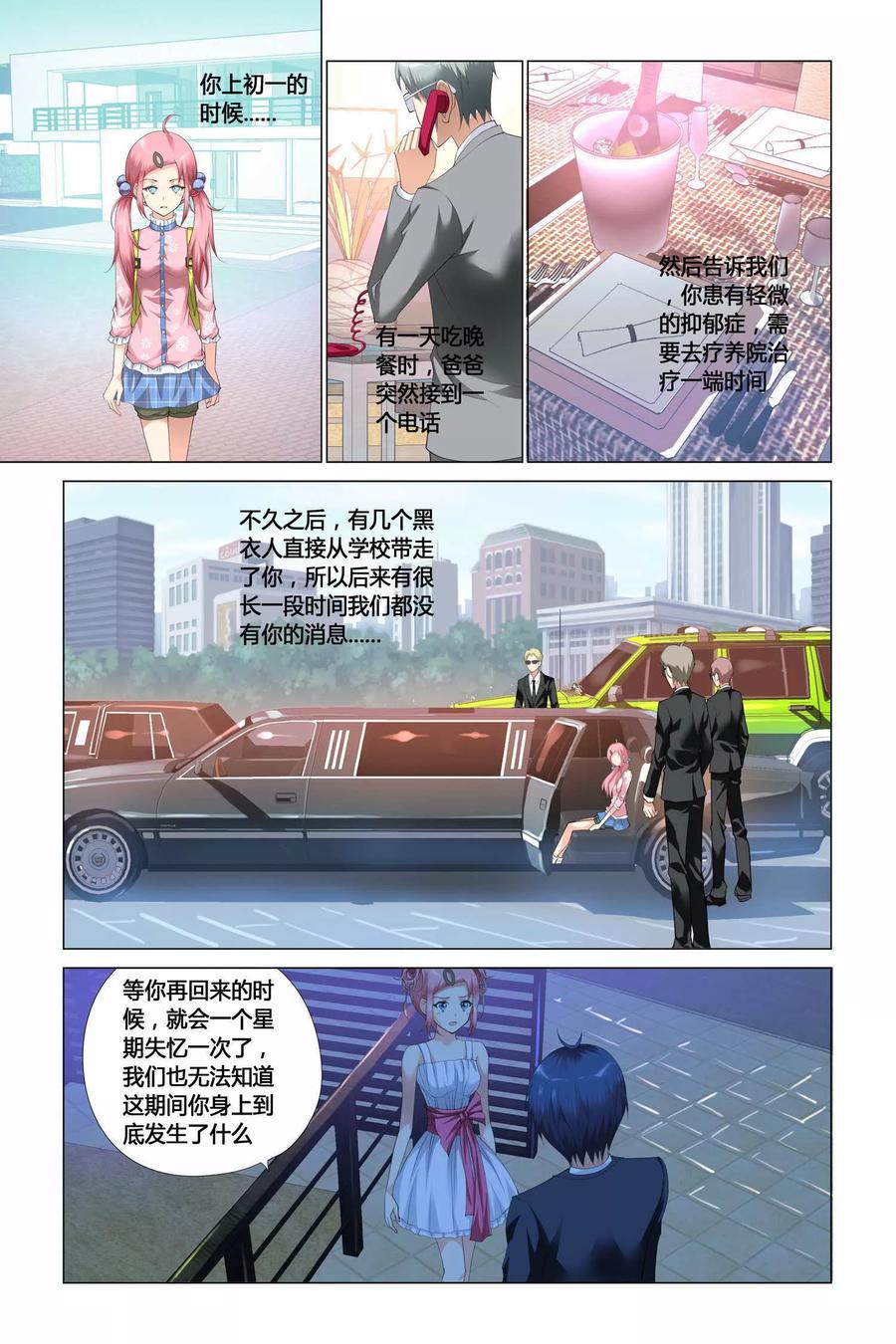 记忆之匙 第9话 第20页