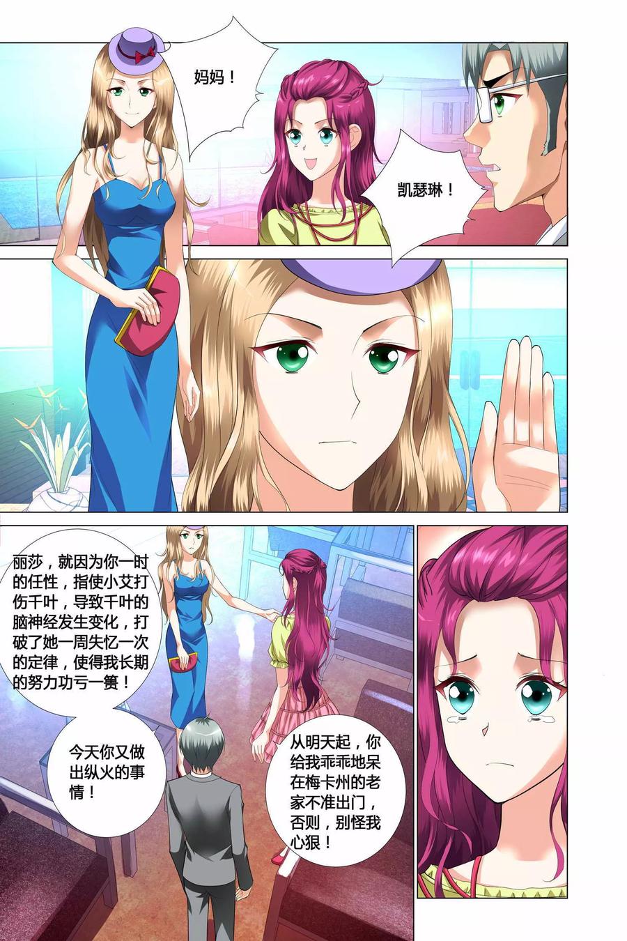 记忆之匙 第9话 第10页