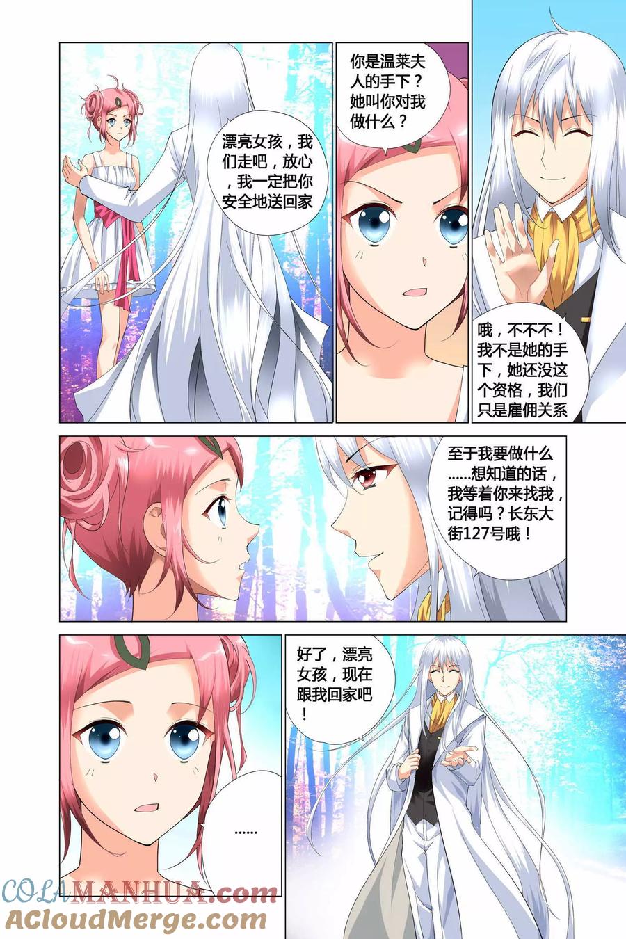 记忆之匙 第9话 第15页