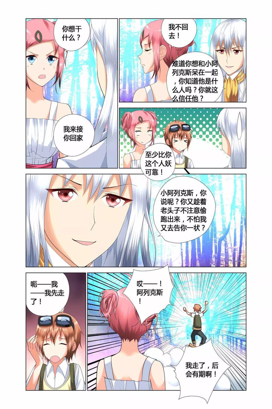 记忆之匙 第9话 第14页