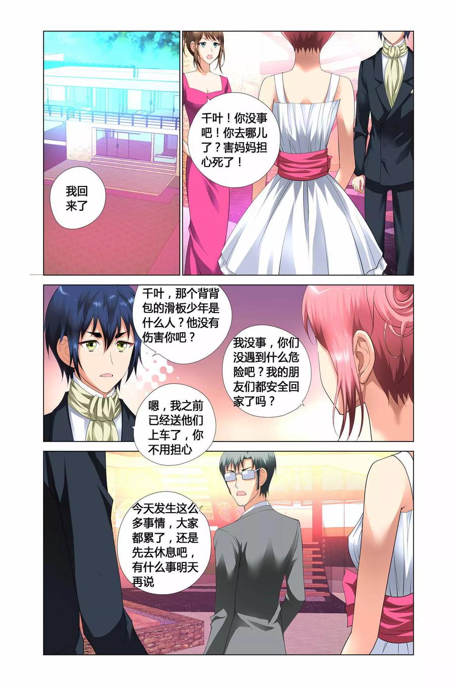 记忆之匙 第9话 第16页