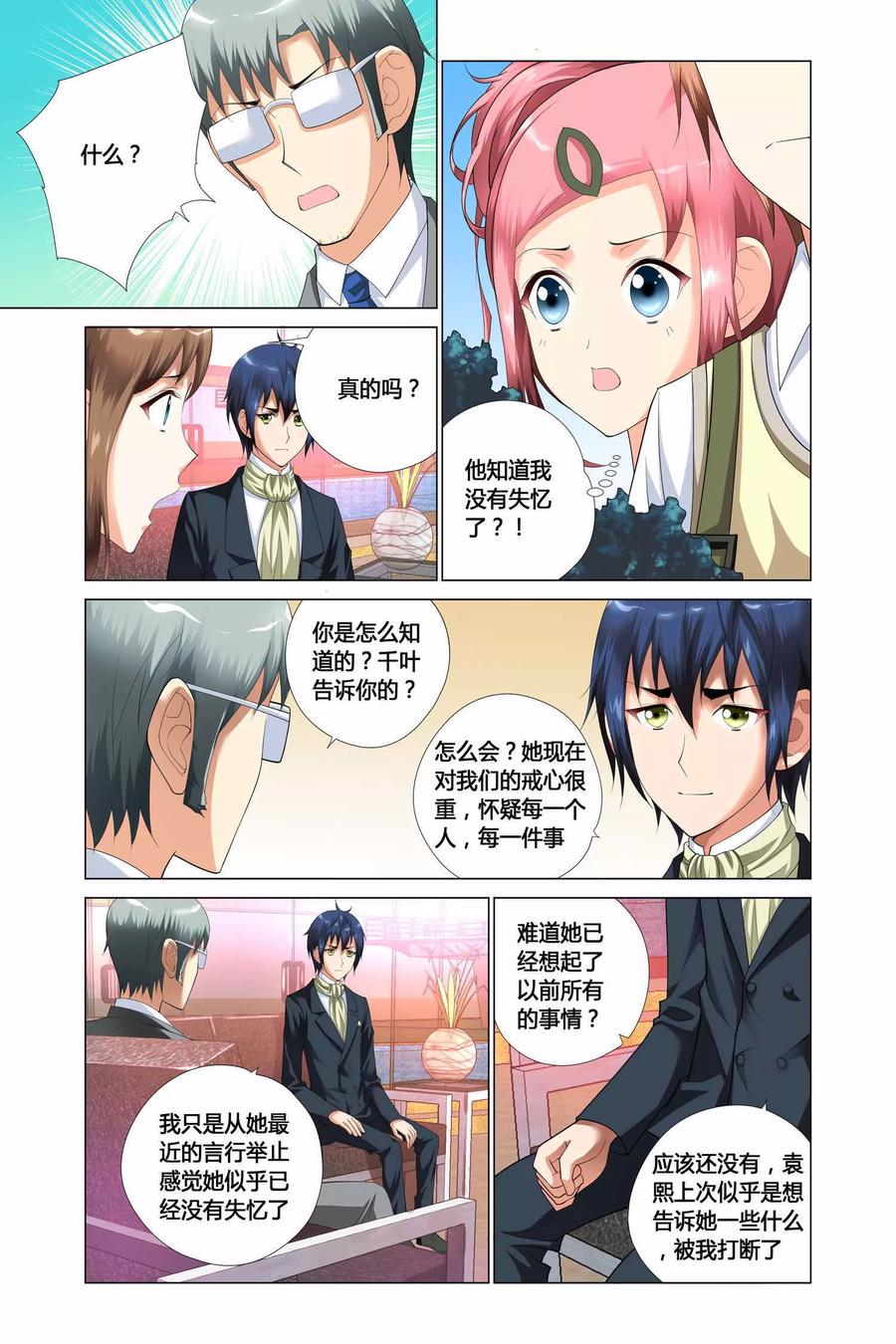 记忆之匙 第9话 第6页
