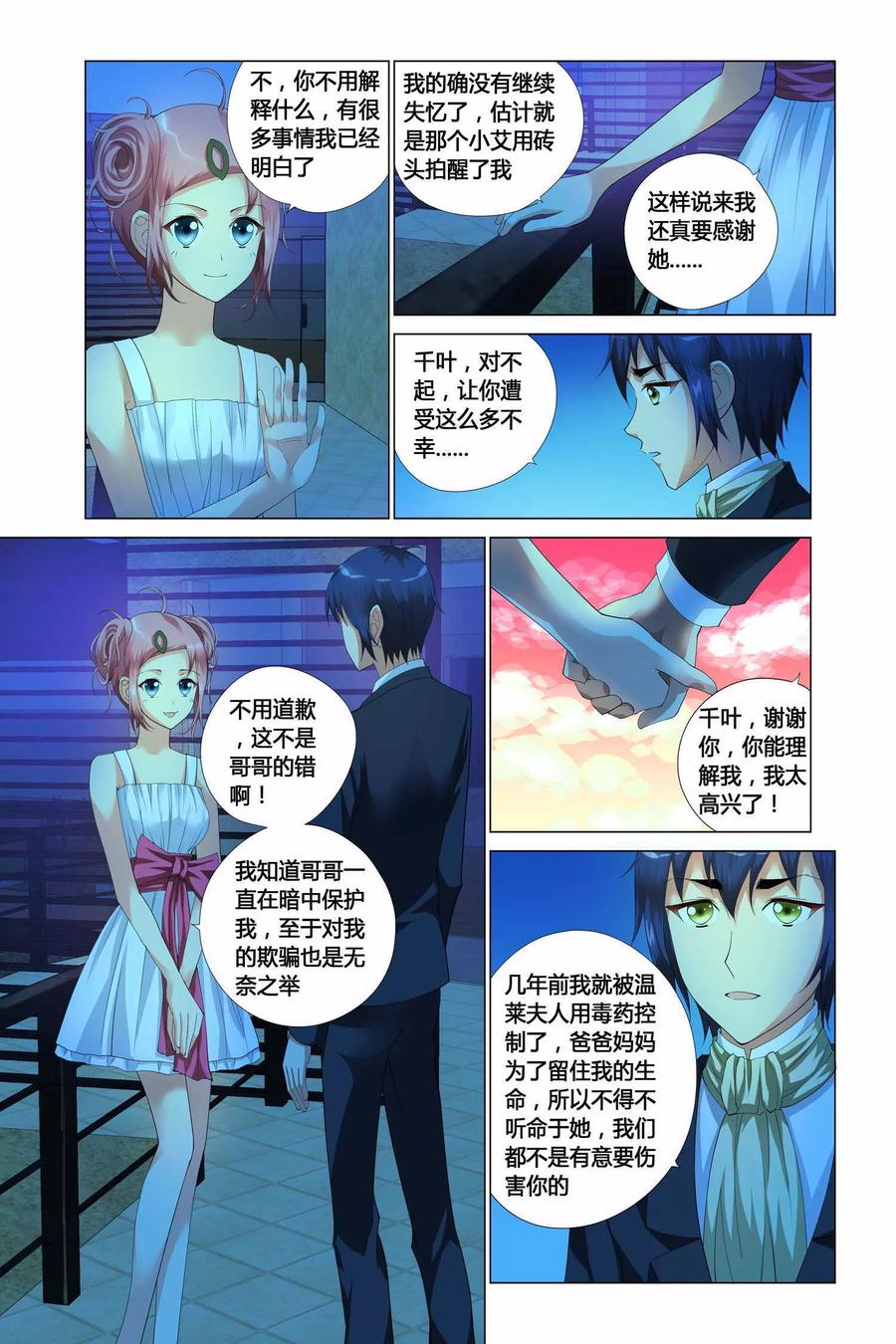 记忆之匙 第9话 第18页
