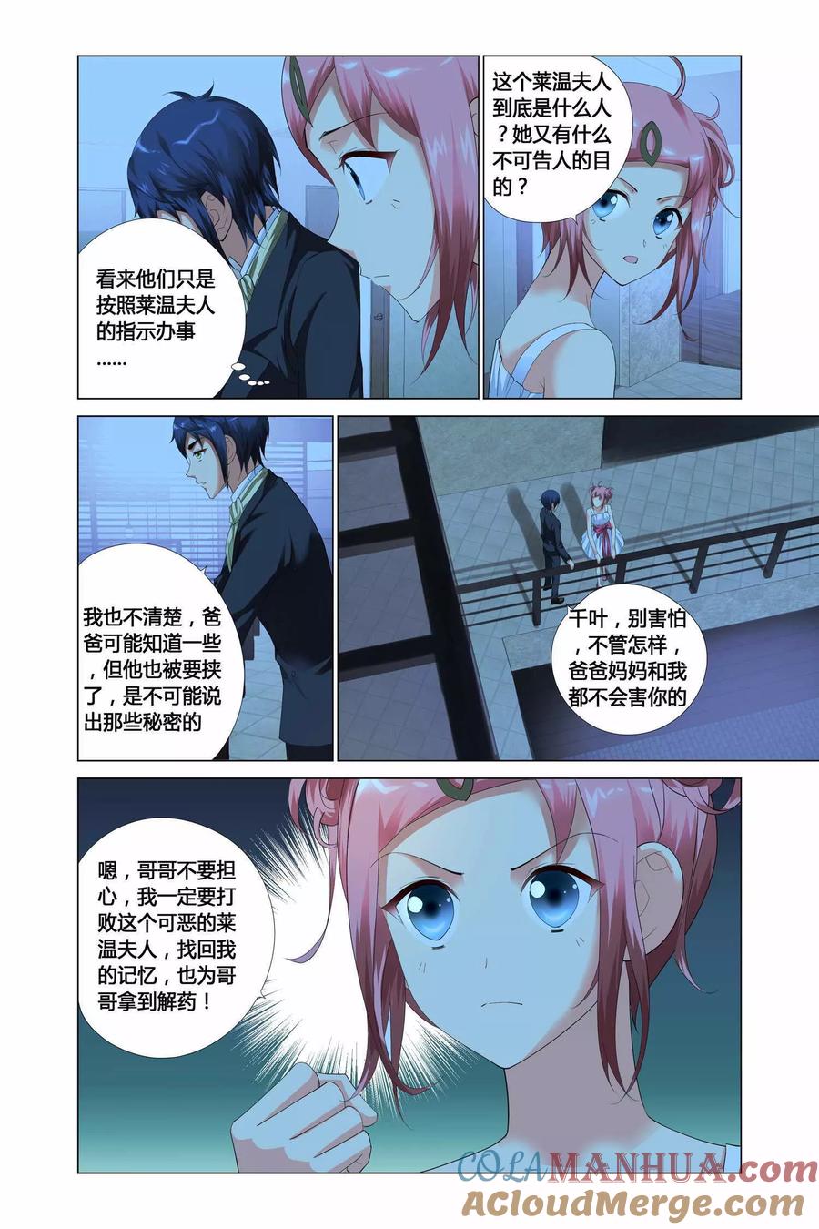 记忆之匙 第9话 第21页