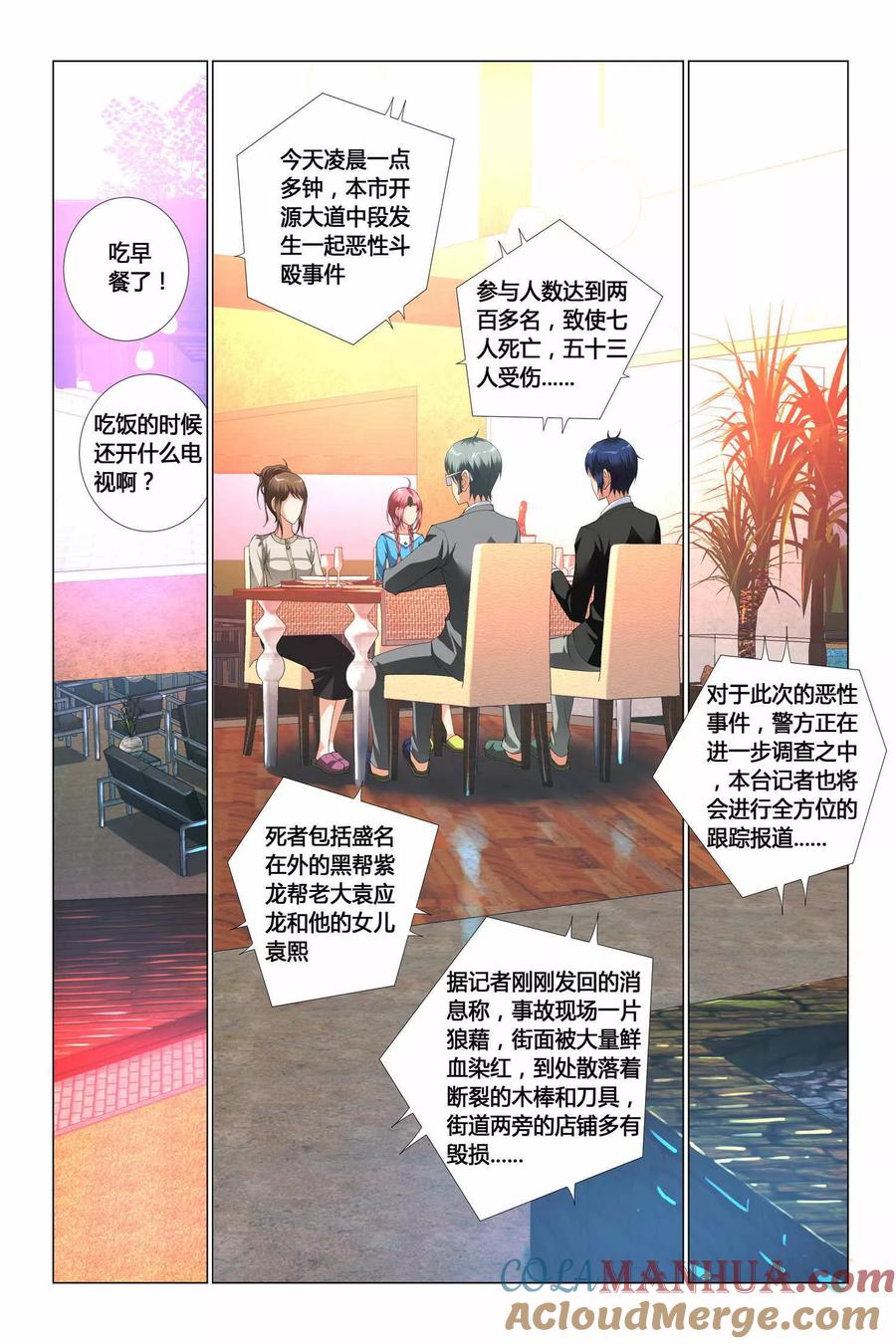 记忆之匙 第9话 第23页
